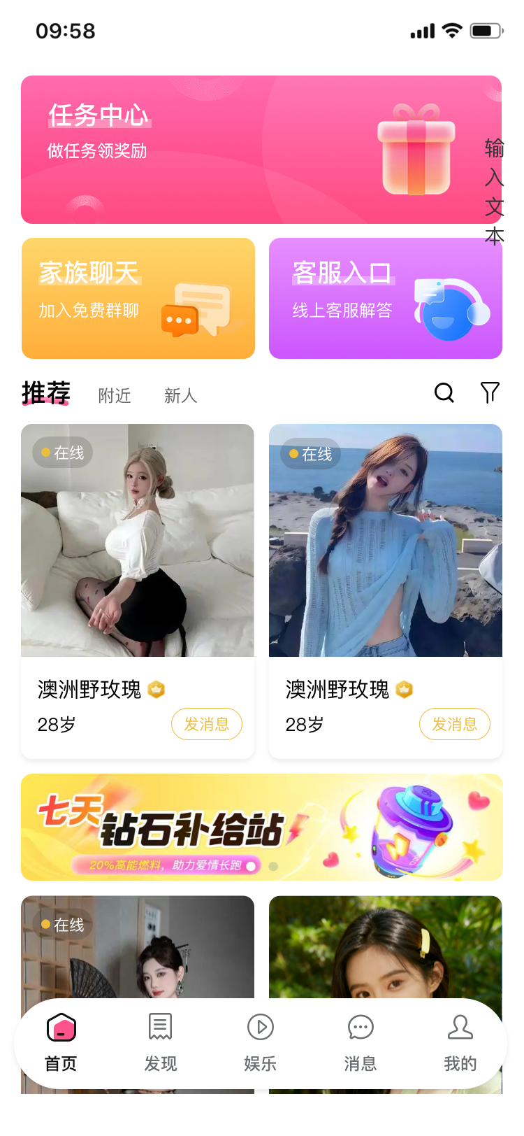 蜜思友 APP 首页界面截图